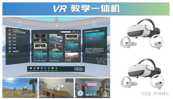 小学：VR课堂让学习身临其境开元棋牌网站金华市罗埠中心(图2)