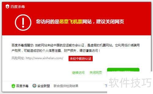 软件的常见误区解析开元棋牌使用杀毒(图2)