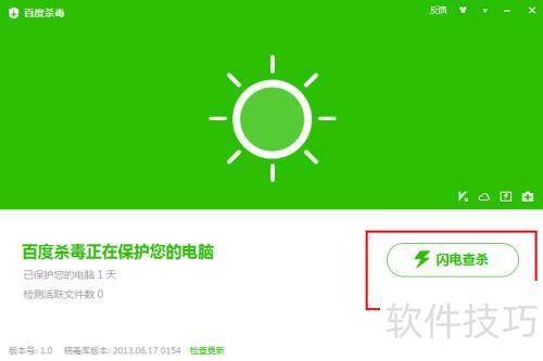 软件的常见误区解析开元棋牌使用杀毒(图3)