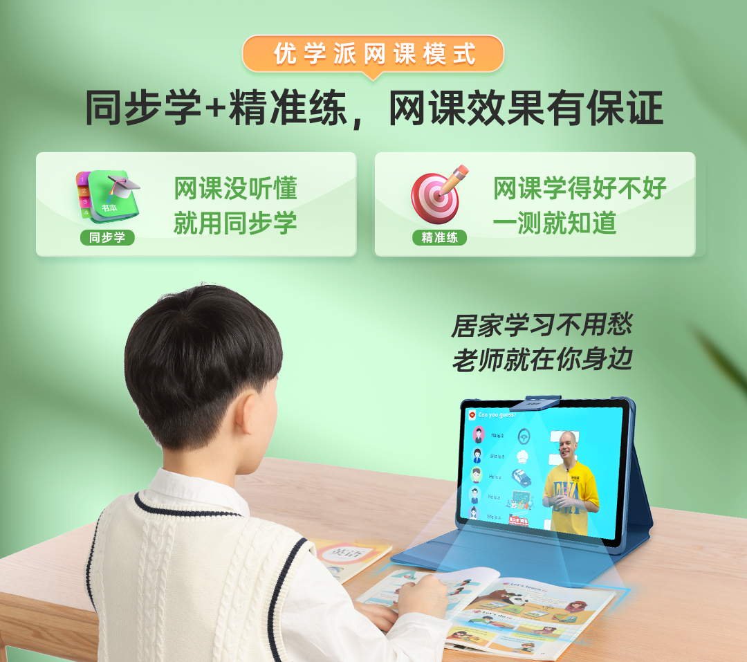 课模式』为孩子居家学习保驾护航！开元棋牌上网课就用优学派全新『网(图2)