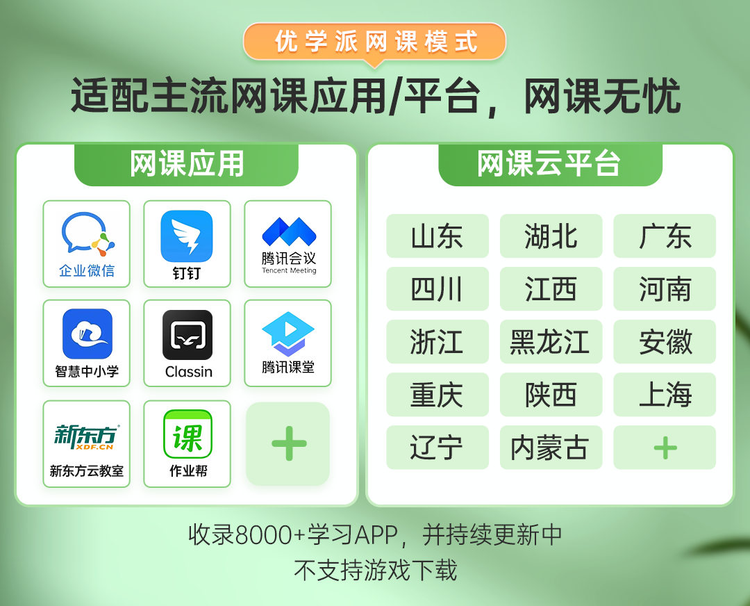 课模式』为孩子居家学习保驾护航！开元棋牌上网课就用优学派全新『网(图3)
