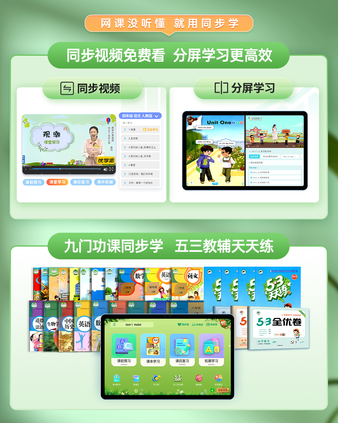 课模式』为孩子居家学习保驾护航！开元棋牌上网课就用优学派全新『网(图4)