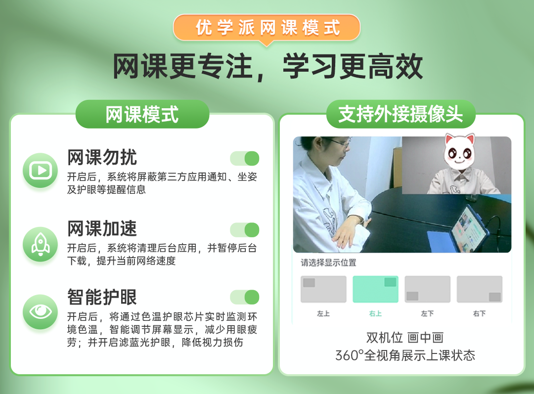 课模式』为孩子居家学习保驾护航！开元棋牌上网课就用优学派全新『网(图8)